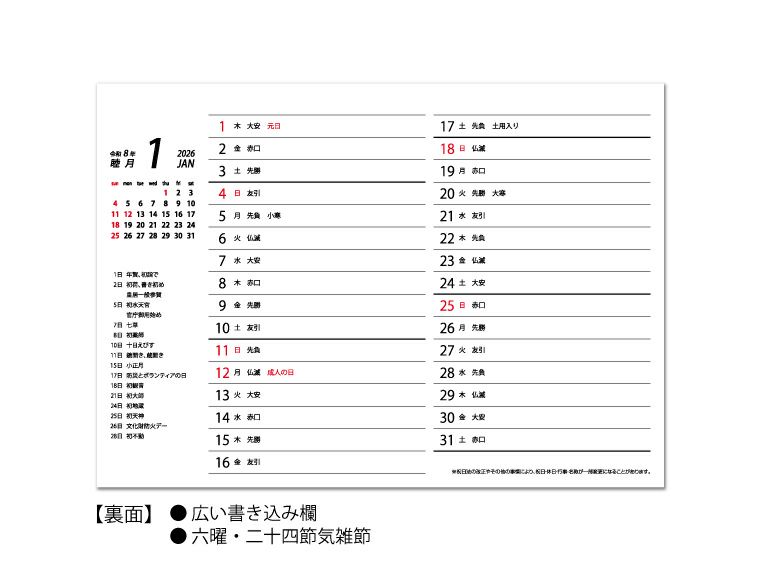 BIGDESK 卓上カレンダー裏面