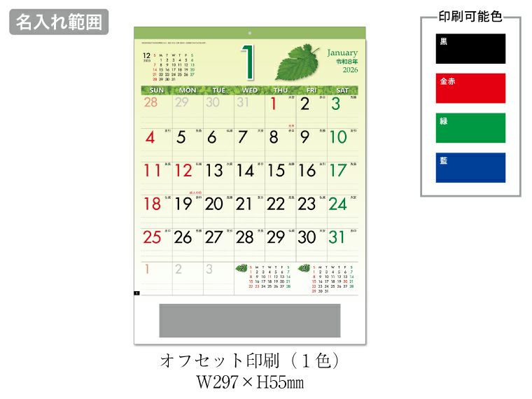 グリーンプラン 壁掛けカレンダー名入れ範囲