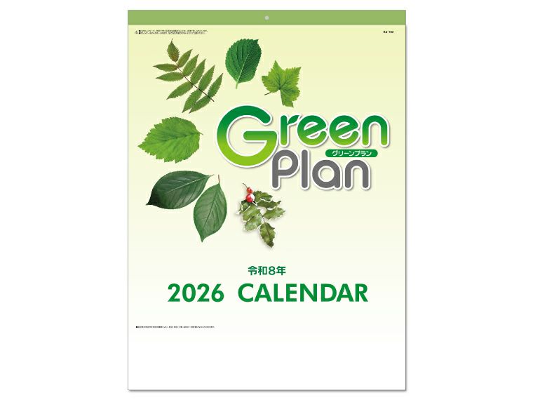 グリーンプラン 壁掛けカレンダー表紙