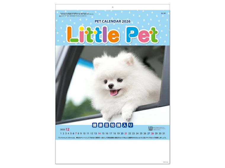 リトルペット 壁掛けカレンダー表紙