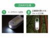 カラビナ付き蓄光2WAYライトの仕様についての説明