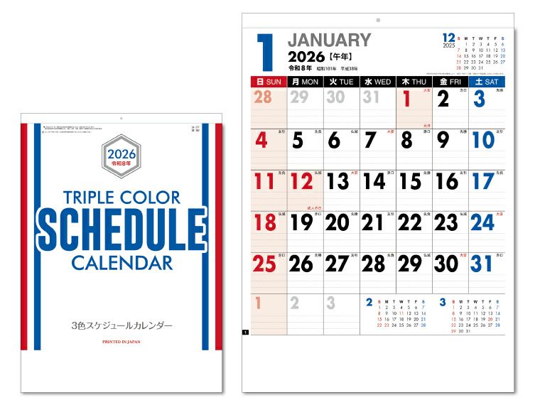 3色スケジュールカレンダー 壁掛けカレンダー