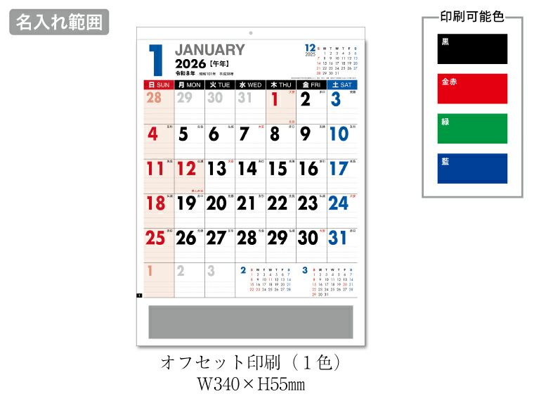 3色スケジュールカレンダー 壁掛けカレンダー名入れ範囲
