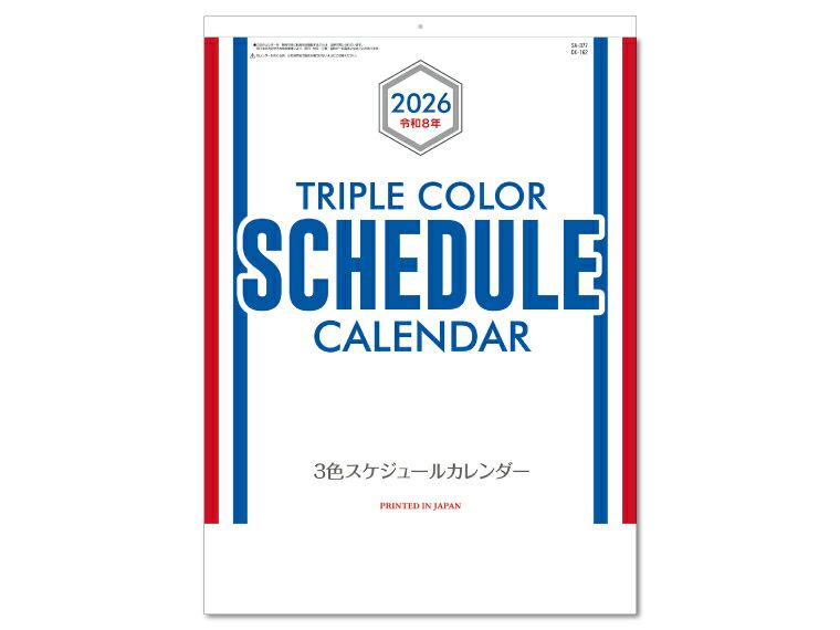 3色スケジュールカレンダー 壁掛けカレンダー表紙