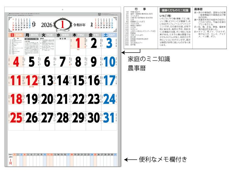 3色メモ付文字月表 壁掛けカレンダー1月