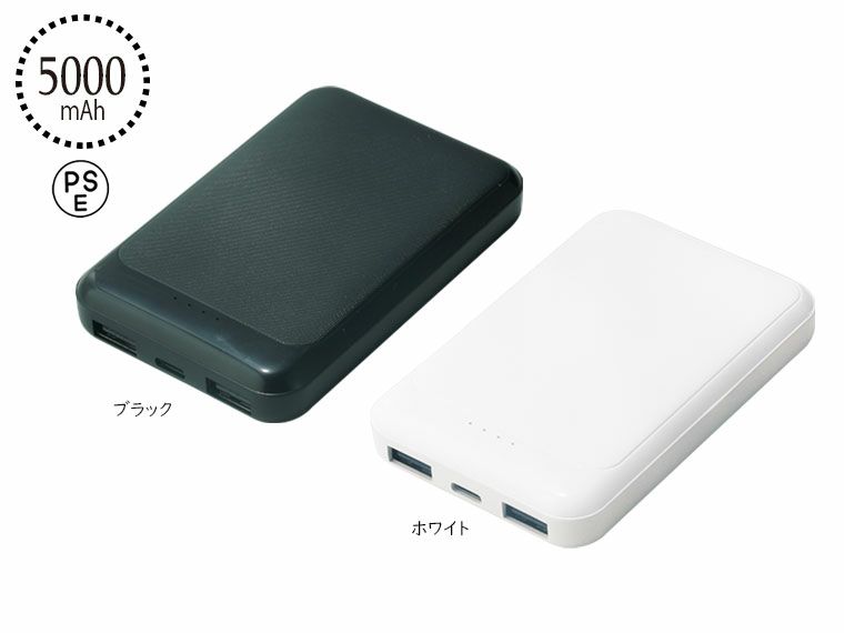 コンパクト＆スリム急速充電モバイルバッテリー5000