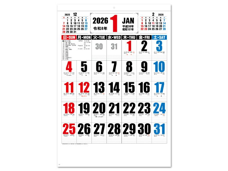 3色デラックス文字月表 壁掛けカレンダー1月