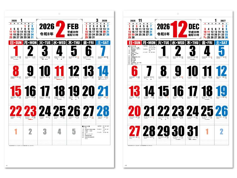 3色デラックス文字月表 壁掛けカレンダー2月、12月