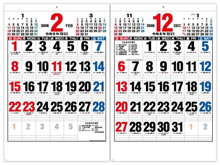 ３色ジャンボ文字 前後月 壁掛けカレンダー12月