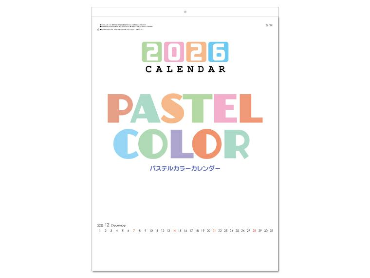 パステルカラーカレンダー 壁掛けカレンダー表紙