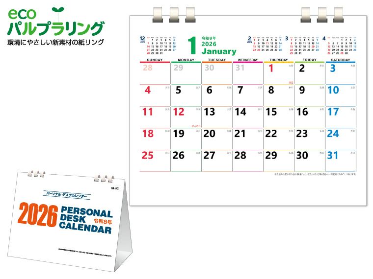 パーソナルデスクカレンダー 卓上カレンダー