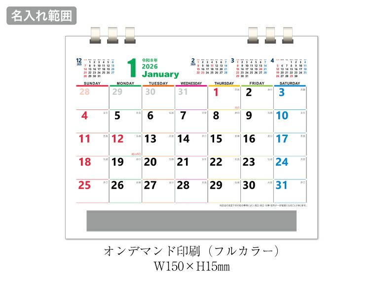 パーソナルデスクカレンダー 卓上カレンダー名入れ範囲
