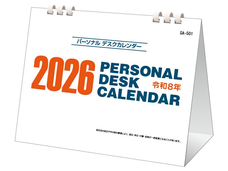 パーソナルデスクカレンダー 卓上カレンダー表紙