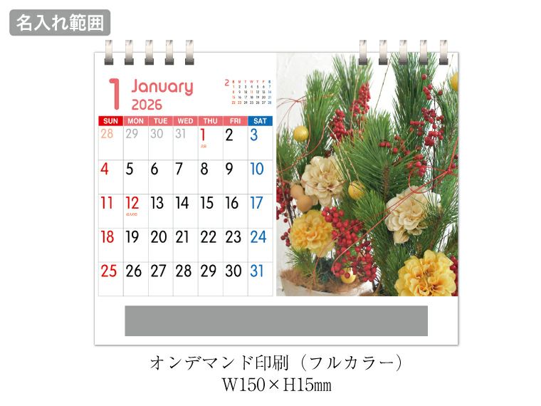フラワーデスク 卓上カレンダー名入れ範囲