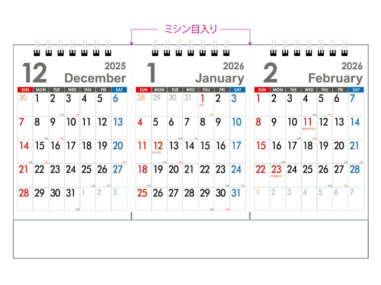 セパレート３か月 卓上カレンダー月別