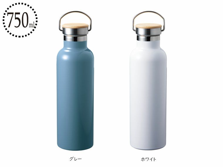 保冷温クラシックボトル750ml