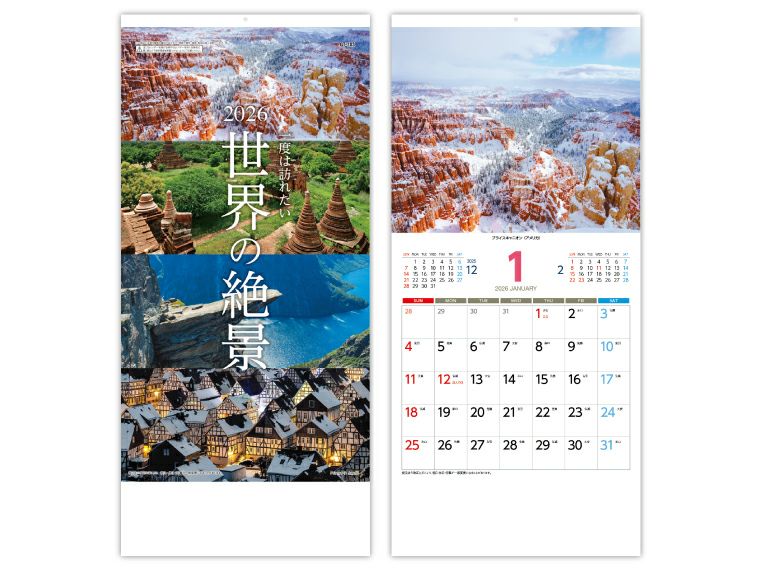 世界の絶景 壁掛けカレンダー
