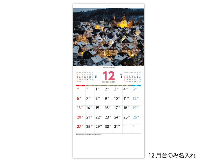世界の絶景 壁掛けカレンダー12月