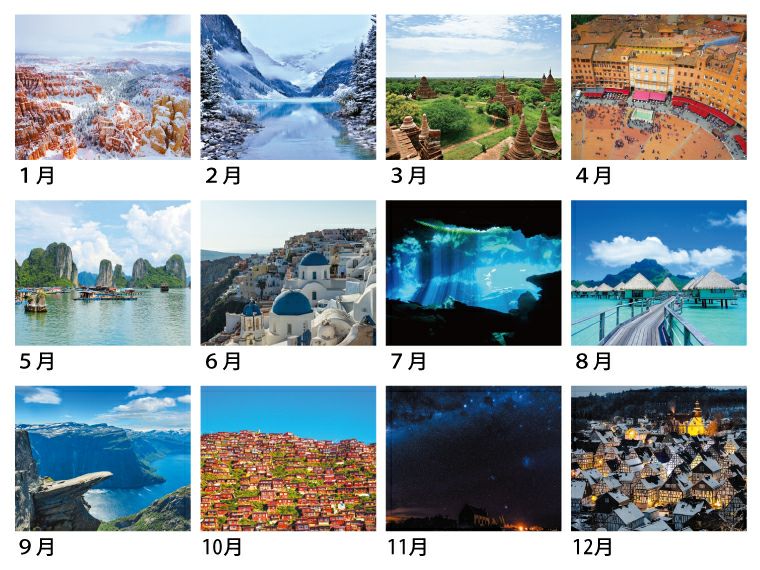 世界の絶景 壁掛けカレンダー月別