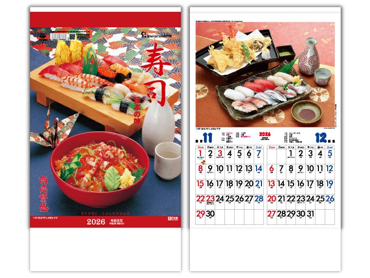 日本の味(寿司) 壁掛けカレンダー