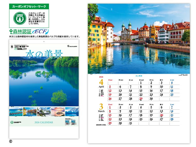 水の美景 2ヶ月ミシン目入り 壁掛けカレンダー
