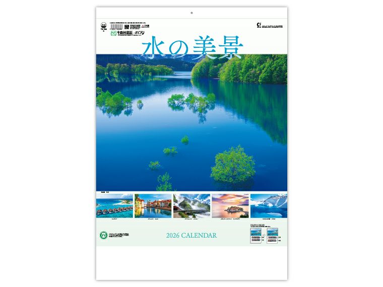 水の美景 2ヶ月ミシン目入り 壁掛けカレンダー表紙