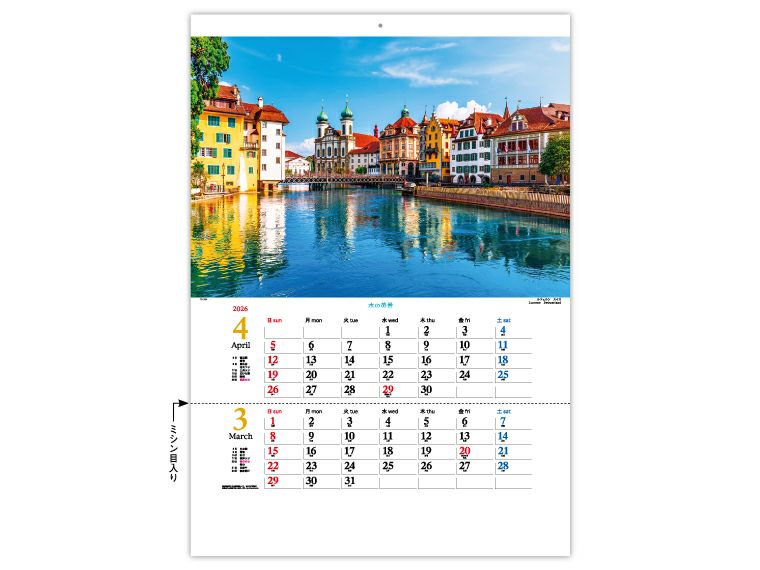 水の美景 2ヶ月ミシン目入り 壁掛けカレンダー1月、2月