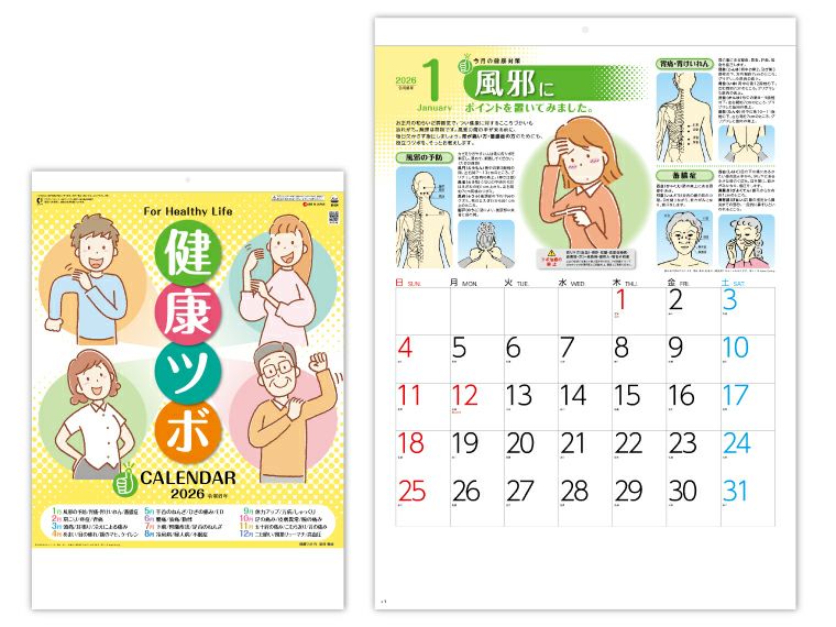 健康ツボカレンダー 壁掛けカレンダー