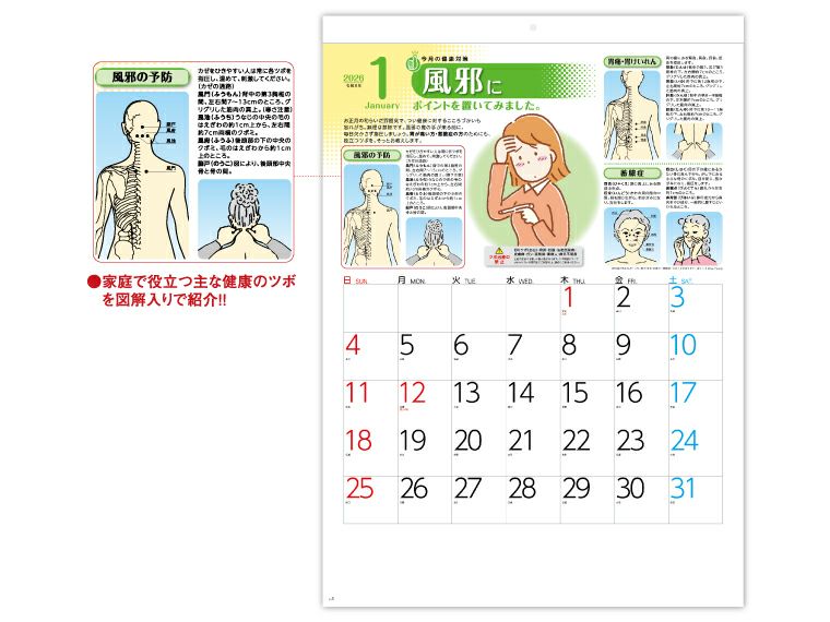 健康ツボカレンダー 壁掛けカレンダー1月