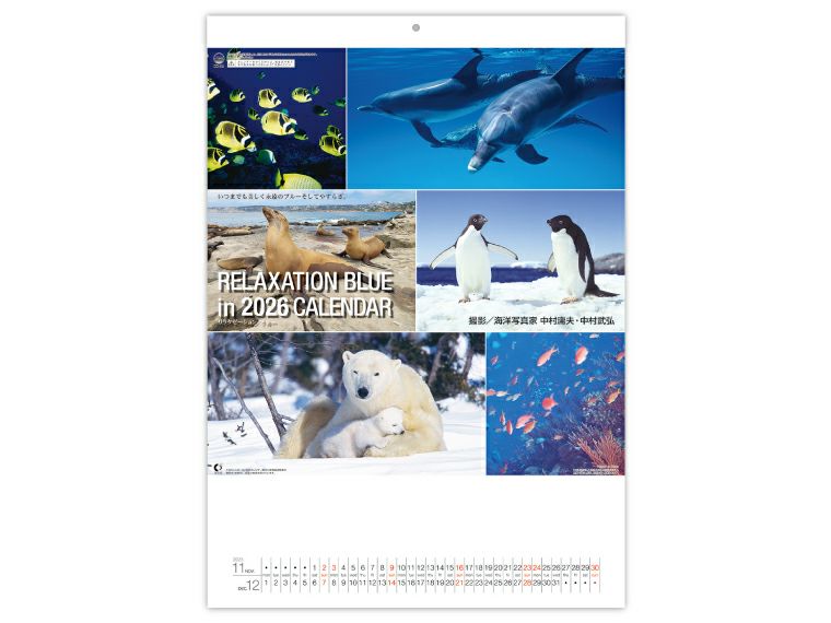 リラクゼーション ブルー 壁掛けカレンダー表紙