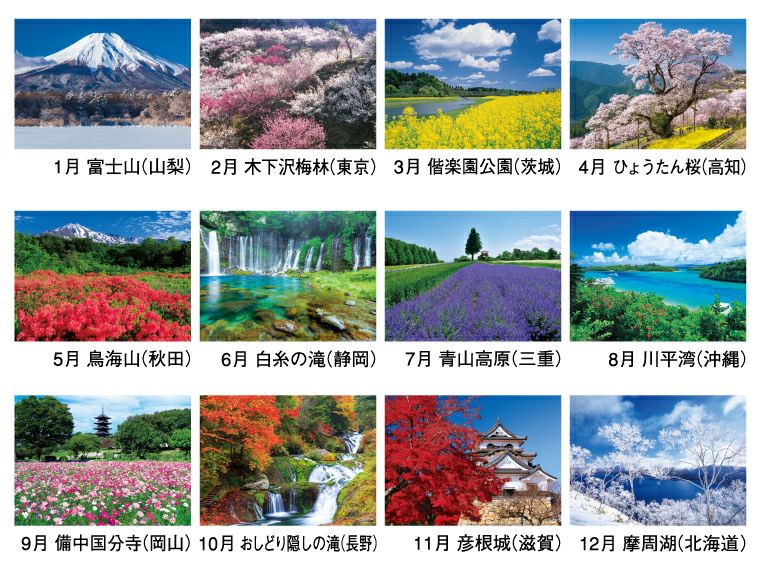 ザ日本 壁掛けカレンダー月別