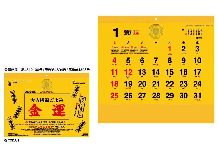 大吉招福ごよみ・金運 壁掛けカレンダー