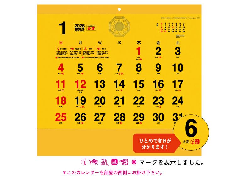 大吉招福ごよみ・金運 壁掛けカレンダー1月