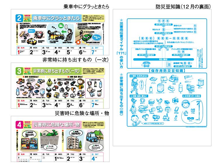 わが家の安全と防災 壁掛けカレンダー