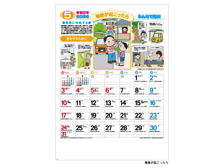 みんなで防災 壁掛けカレンダー