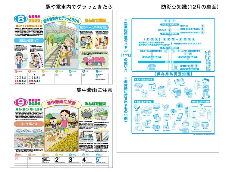 みんなで防災 壁掛けカレンダー