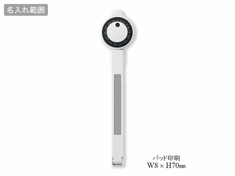 目盛付フードクリップの名入れ範囲