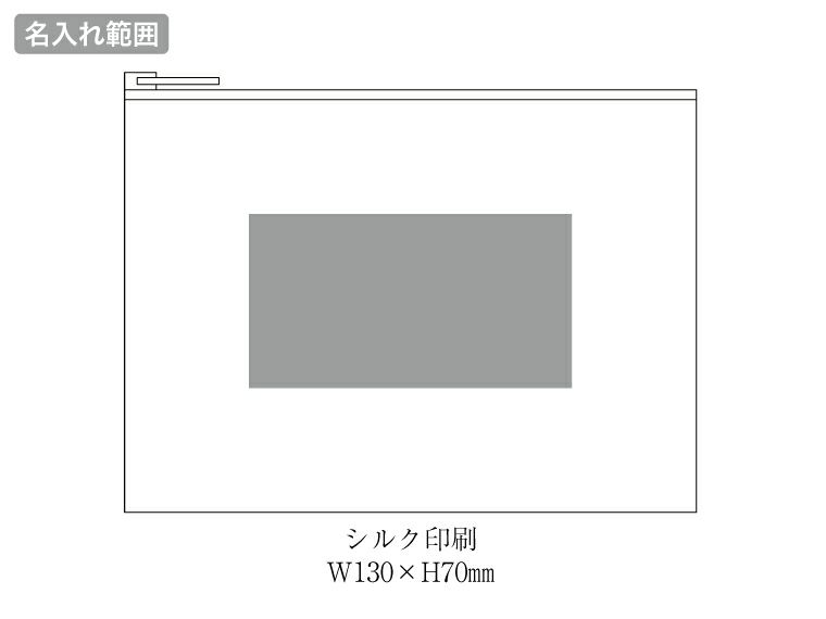スフィア・リサイクルデニムフラットポーチ（S）の名入れ範囲
