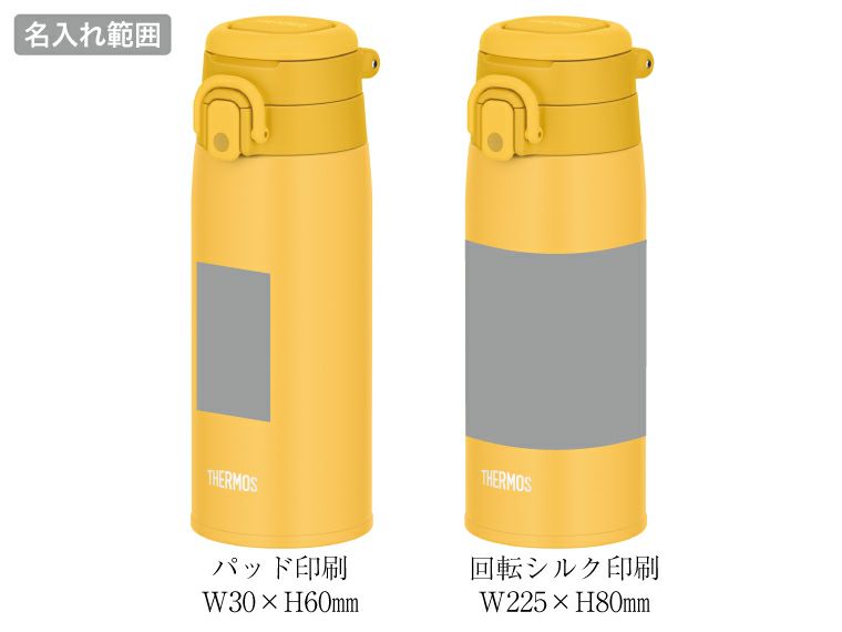 サーモス(THERMOS)JOS-550真空断熱ケータイマグ550mlの名入れ範囲