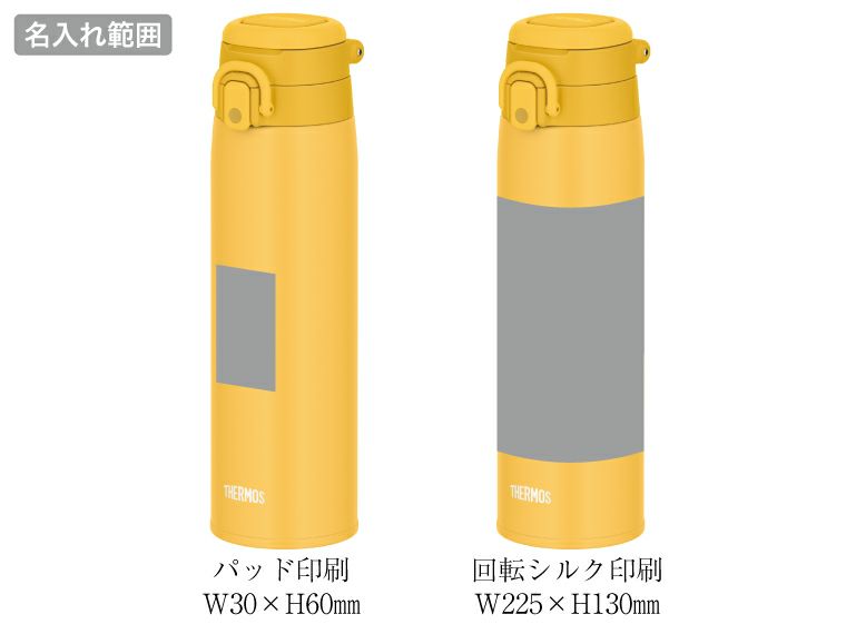 サーモス(THERMOS)JOS-750真空断熱ケータイマグ750mlの名入れ範囲