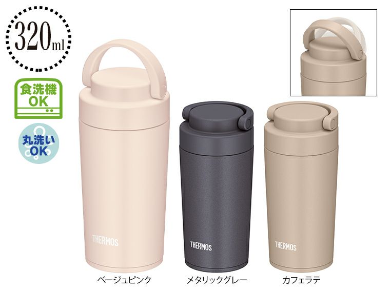 サーモス(THERMOS)JOV-320真空断熱ケータイタンブラー320ml