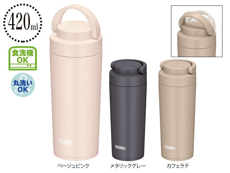 サーモス(THERMOS)JOV-420 真空断熱ケータイタンブラー420ml