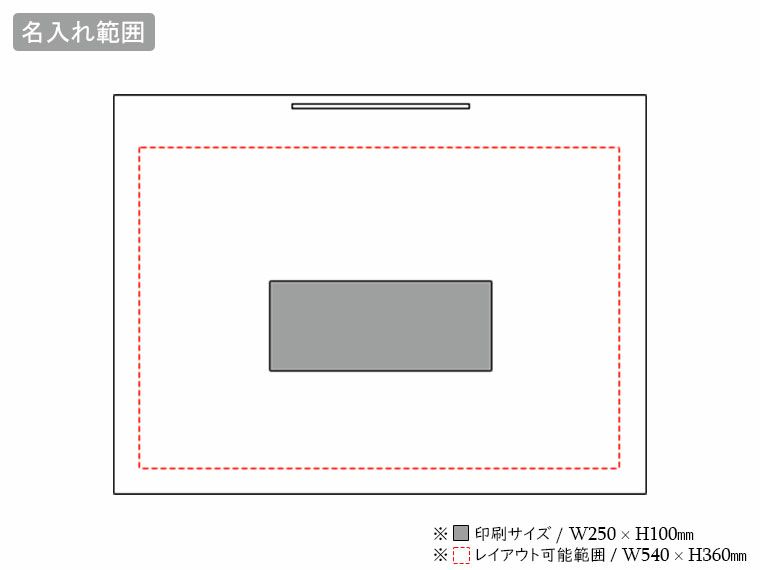 クラフトエンボスバッグ　LL-Wの名入れ範囲