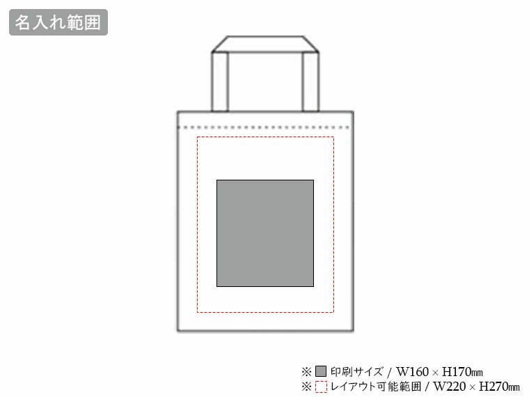 デニムバッグ　A4マチ付の名入れ範囲