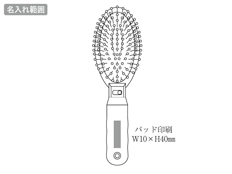 リラフィ 電動リフレッシュブラシの名入れ範囲