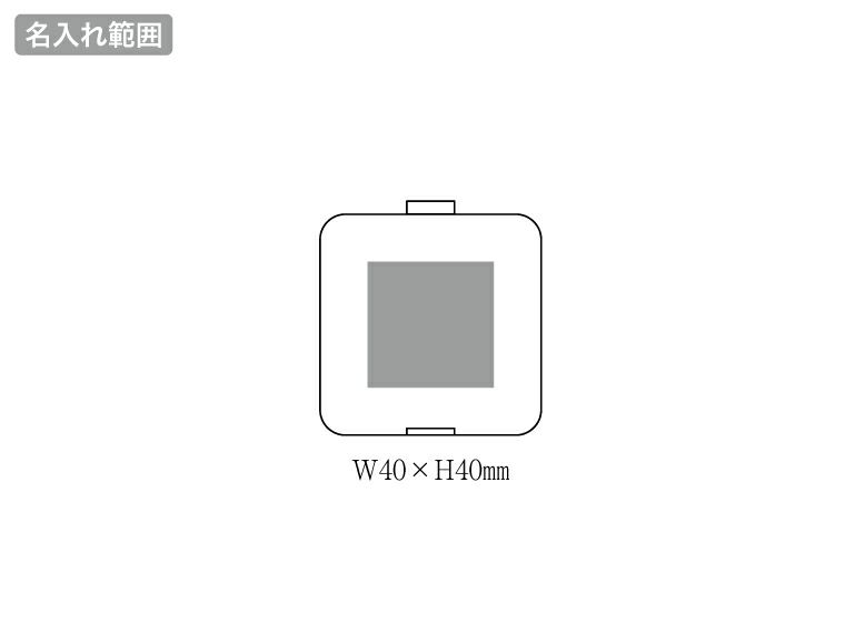 スマホスタンドになるケーブルホルダー（3in1ケーブル付き）の名入れ範囲