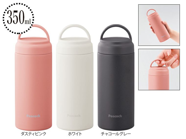 ピーコック真空ステンレスボトル350ml（スクリューマグタイプ）