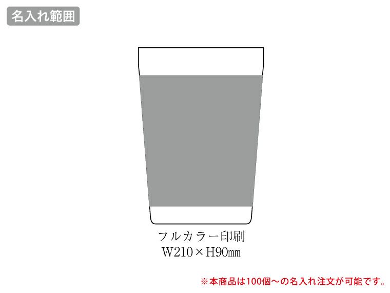 スタイリッシュ真空二重構造ステンレスタンブラーの名入れ範囲
