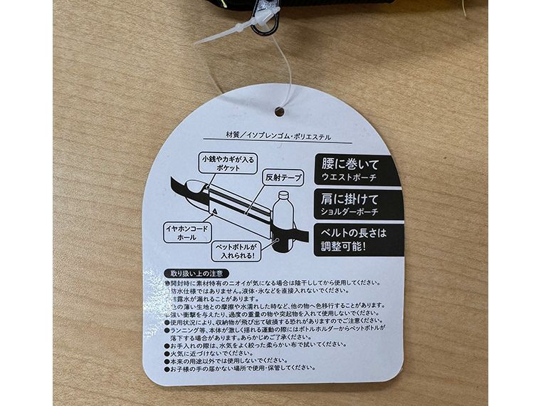 ソフトフィットウォーキングポーチの商品タグ