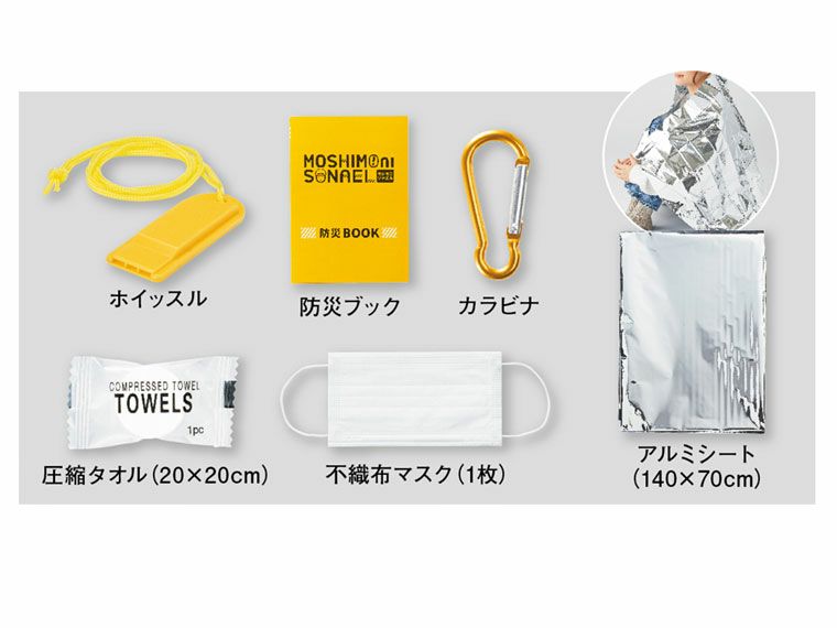 モシモニソナエル 必携7点セットのセット内容